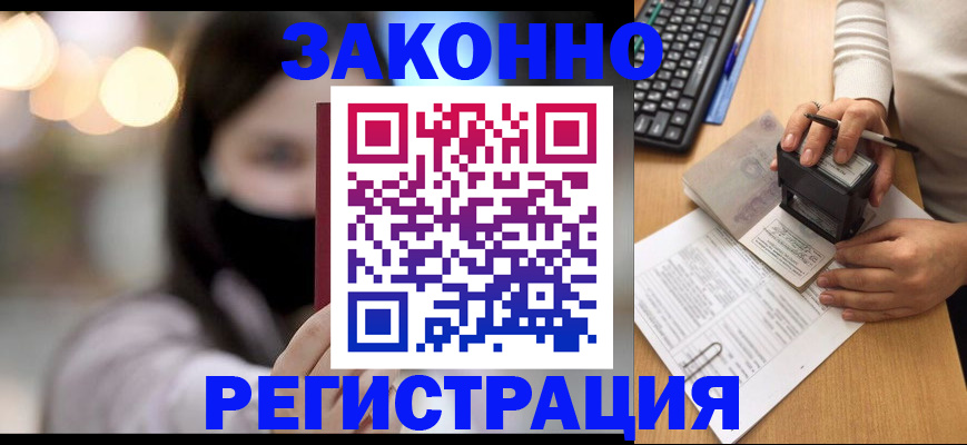временная регистрация недорого в Ханты-Мансийске